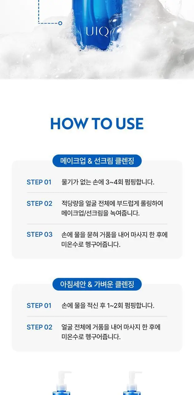 [스킨케어링 80% 클렌저]유이크 바이옴 레미디 올인원 앰플 클렌저 200ml 상세페이지 25